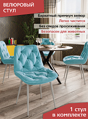 Стул DC-2109 (каркас черный тк.тиффани/ Velvet HLR-58)